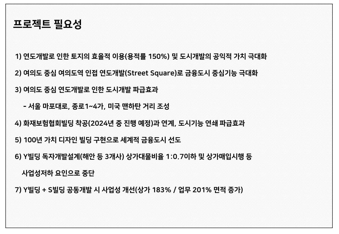여의도 Y빌딩 재건축 프로젝트