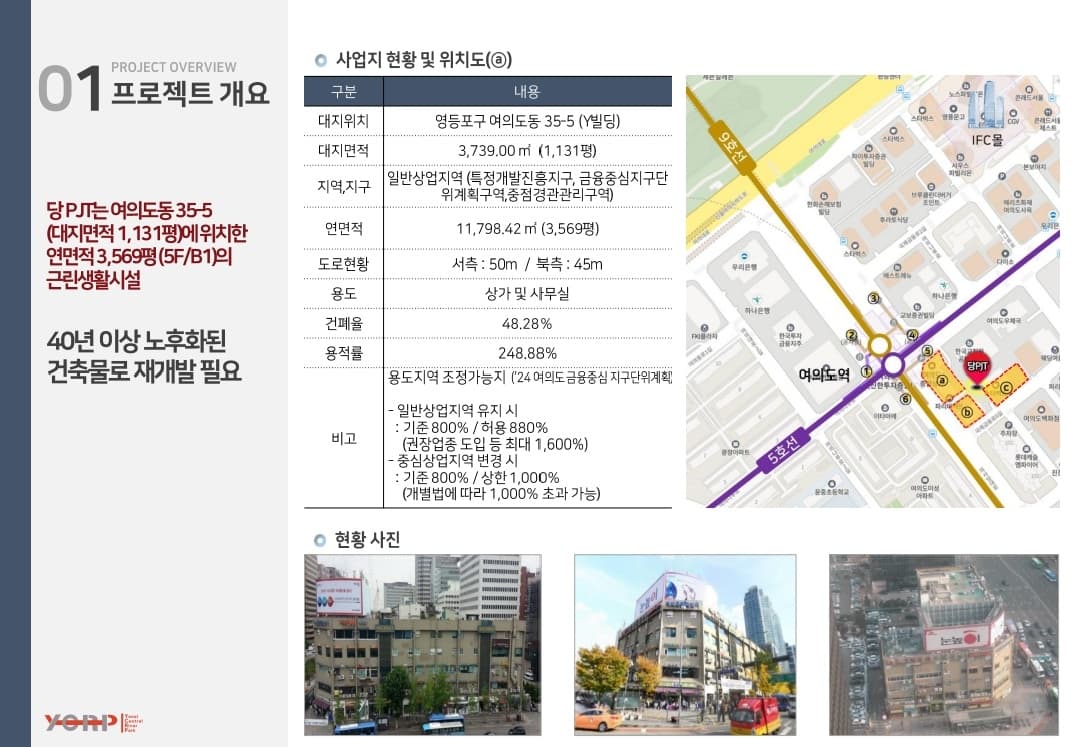 여의도 Y빌딩 재건축 프로젝트