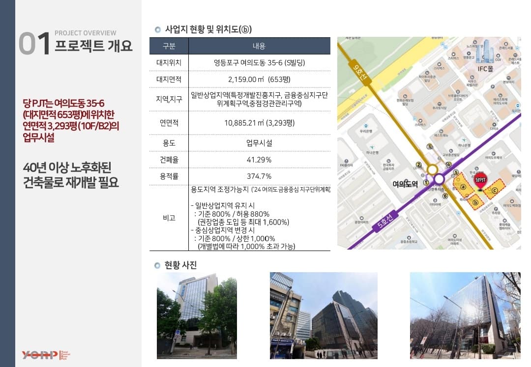 여의도 Y빌딩 재건축 프로젝트